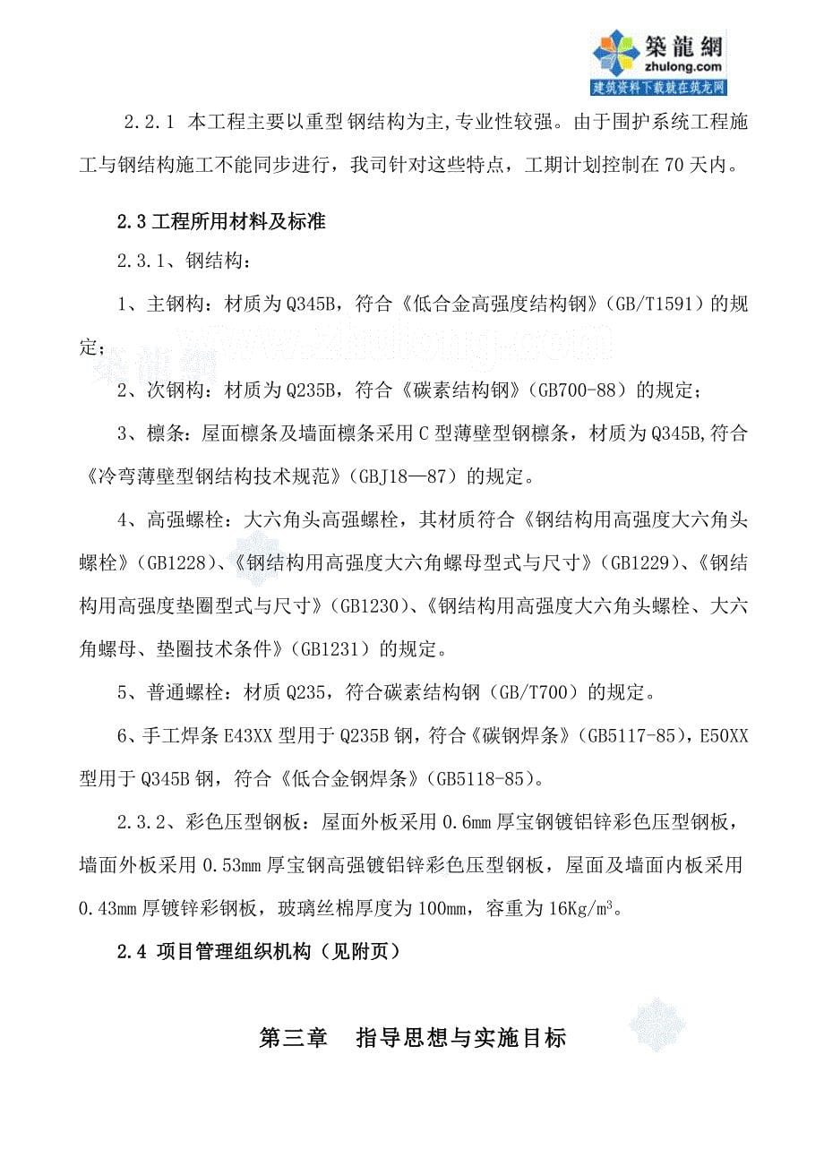 北京市某厂房钢结构工程施工组织设计_第5页