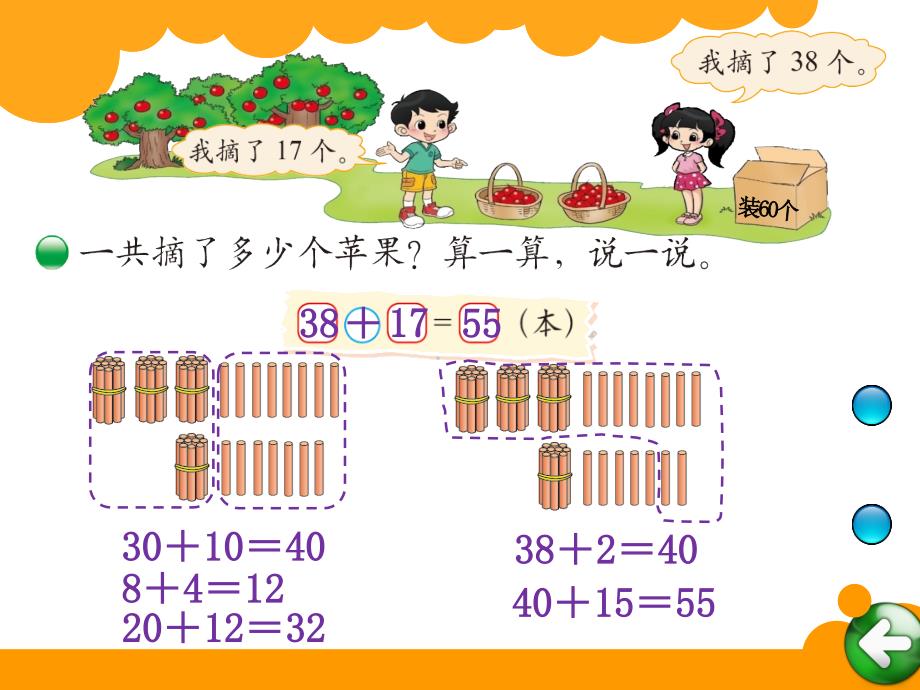 2016年春北师大版数学小学一年级下《摘苹果》ppt课件_第3页