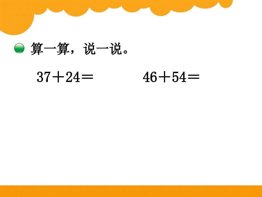 2016年春北师大版数学小学一年级下《摘苹果》ppt课件_第5页