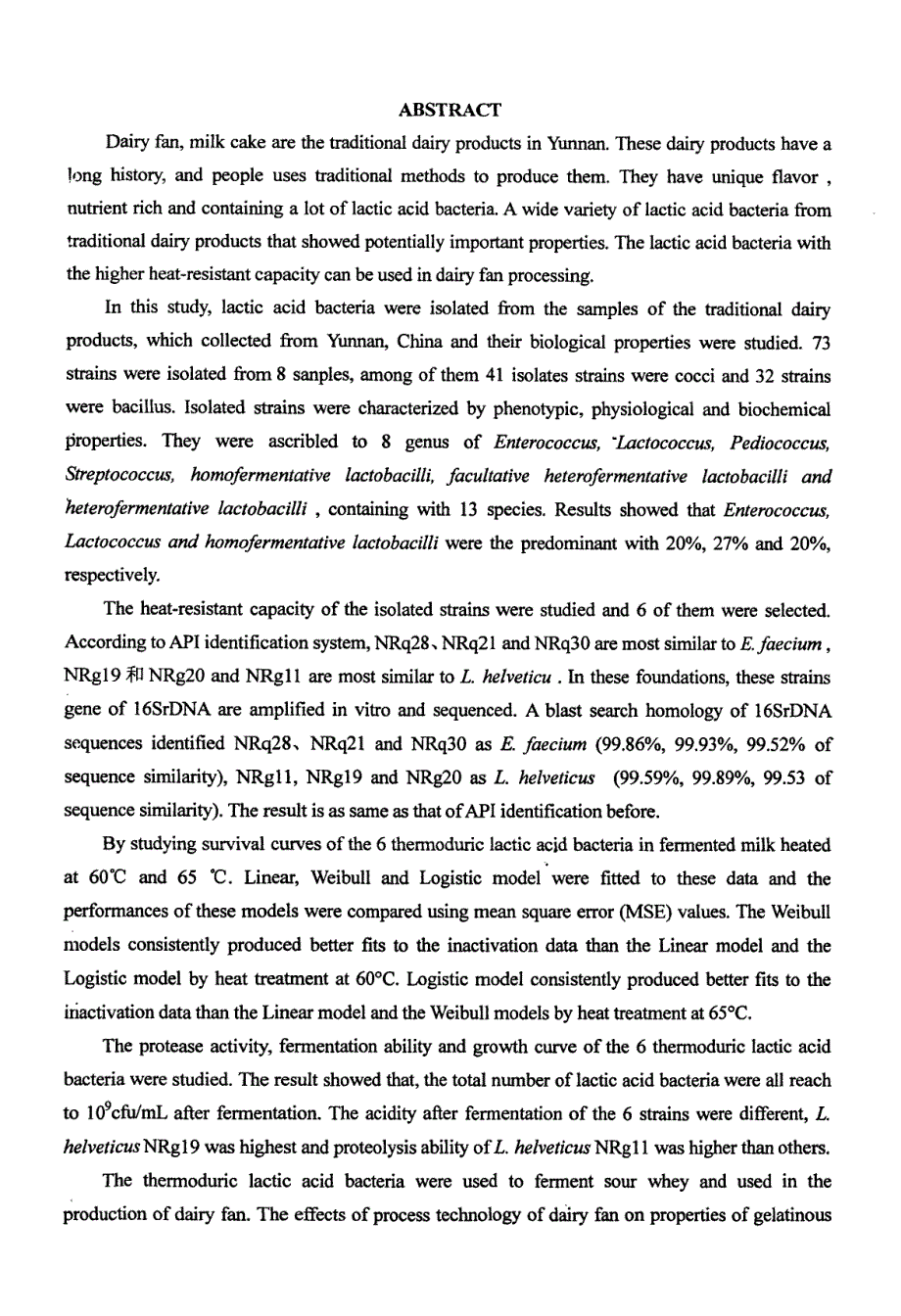 耐热乳酸菌的筛选及乳扇生产工艺条件的研究_第2页