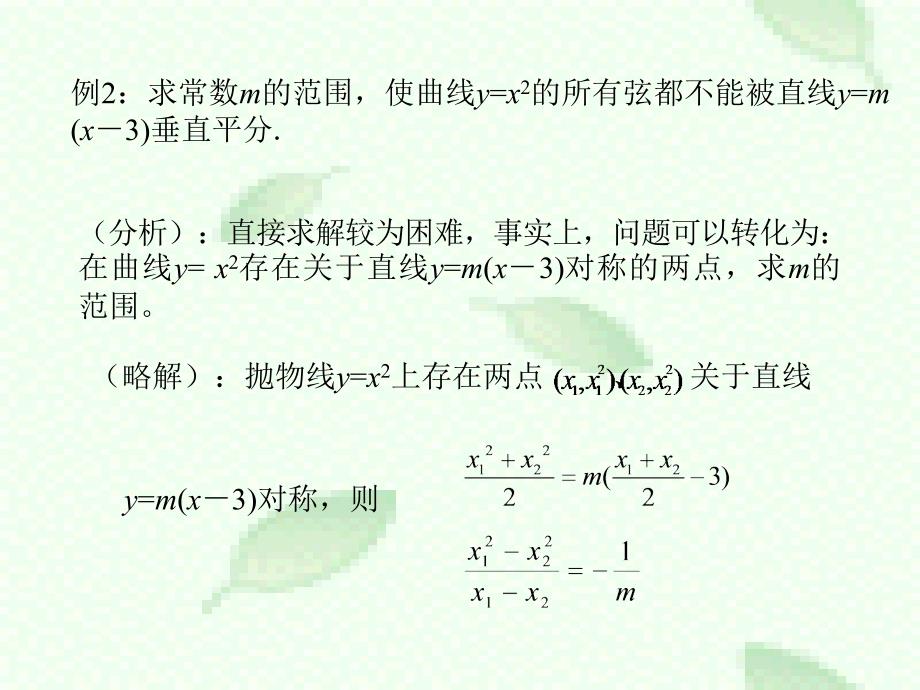 利用化归与类比的数学思想解题_第4页