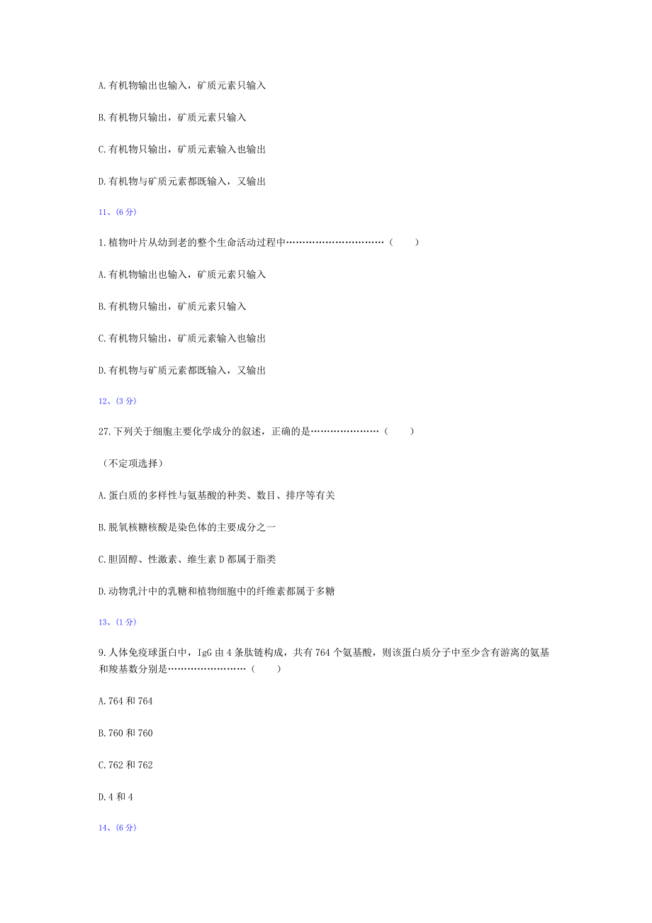 高考生物真题生命的物质基础选择题_第4页