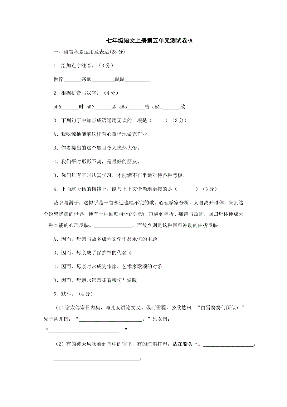 第五单元测试卷（人教新课标七年级上）_第1页