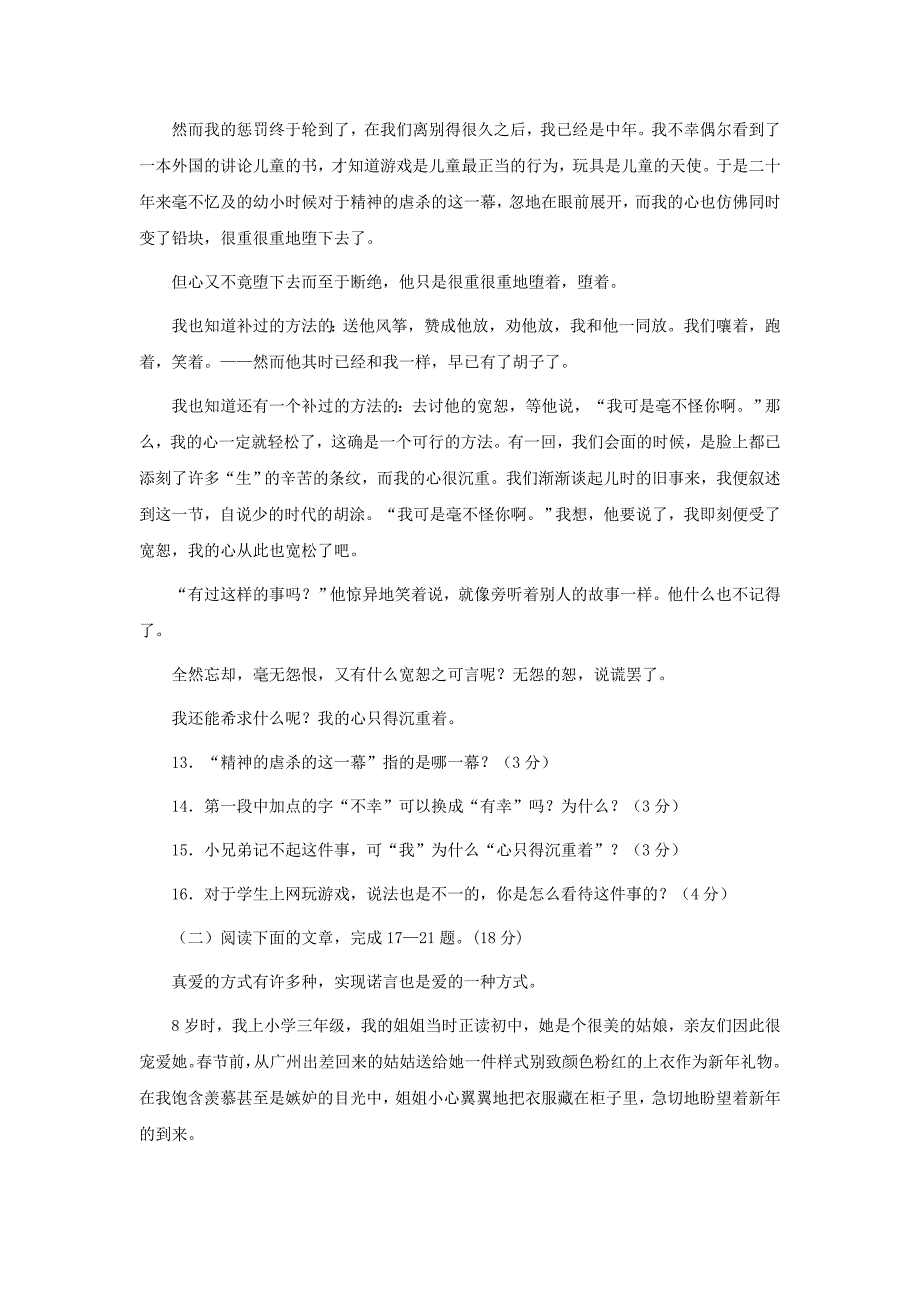 第五单元测试卷（人教新课标七年级上）_第3页