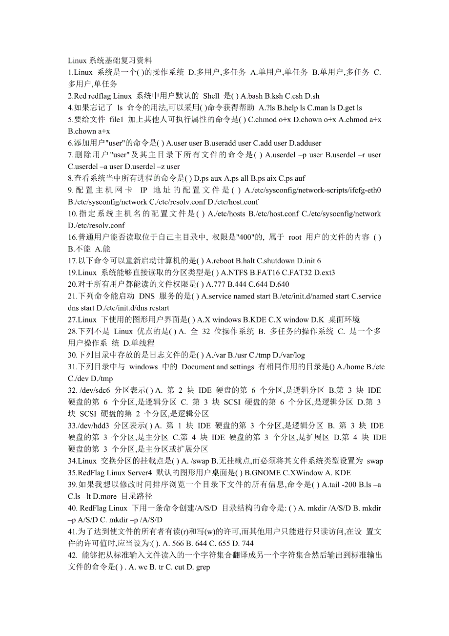 Linux系统基础复习资料_第1页