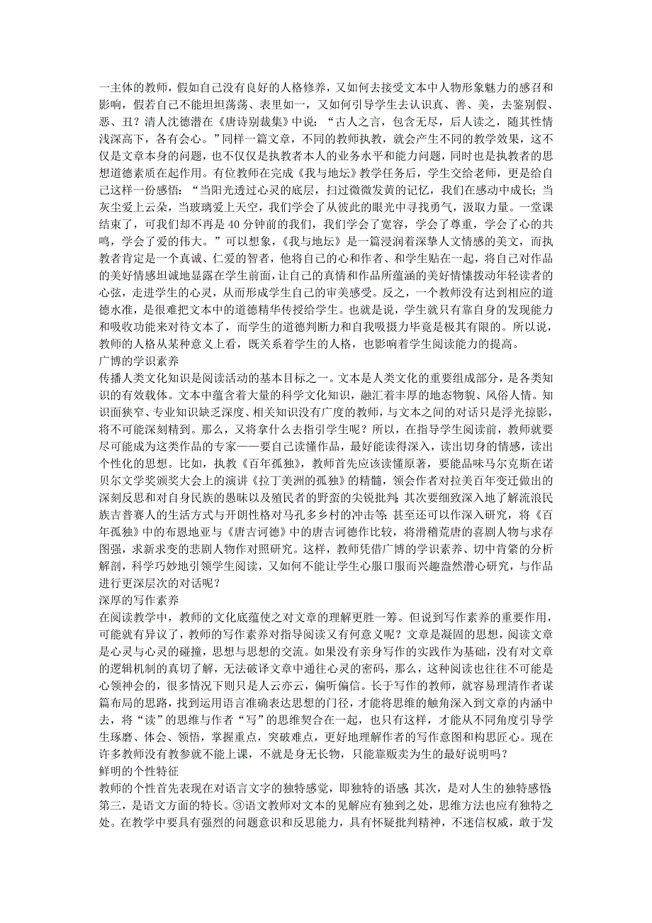 高中语文教学论文“对话阅读观”下语文教师的品质与教学模式_第2页