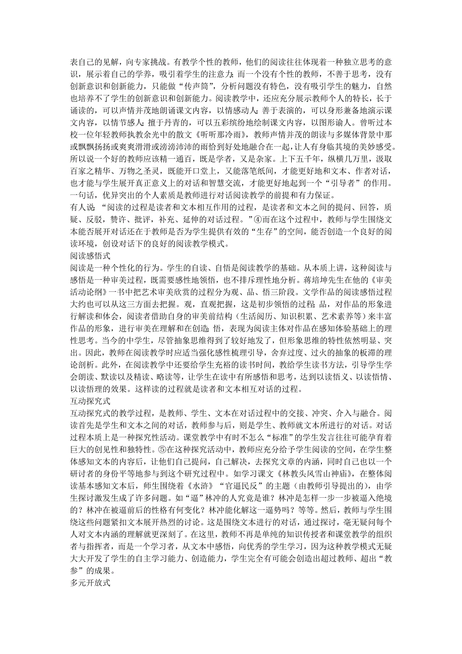 高中语文教学论文“对话阅读观”下语文教师的品质与教学模式_第3页