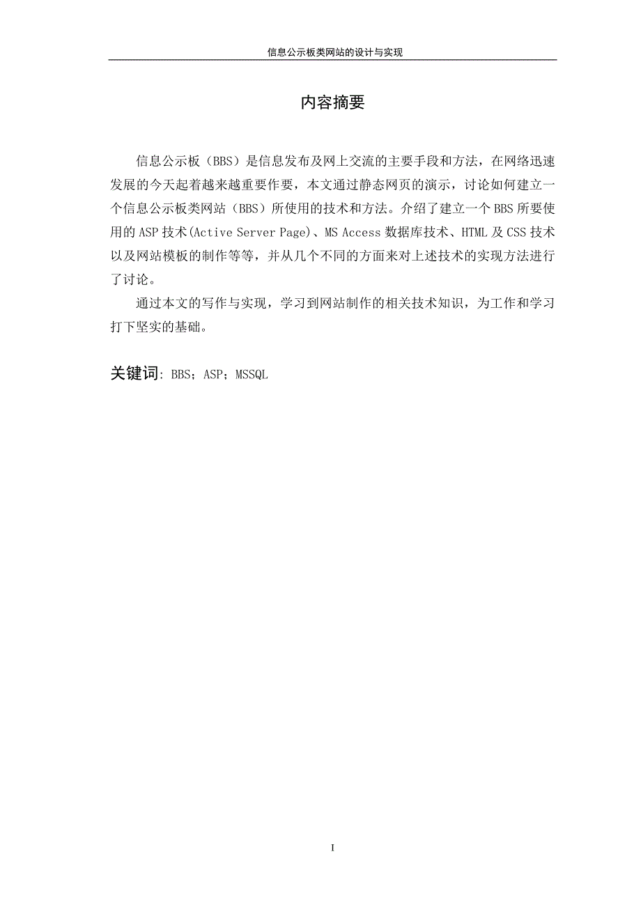 信息公示板类网站的设计与实现论文_第2页