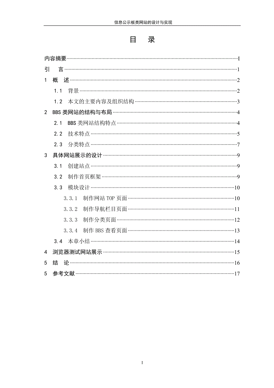 信息公示板类网站的设计与实现论文_第3页