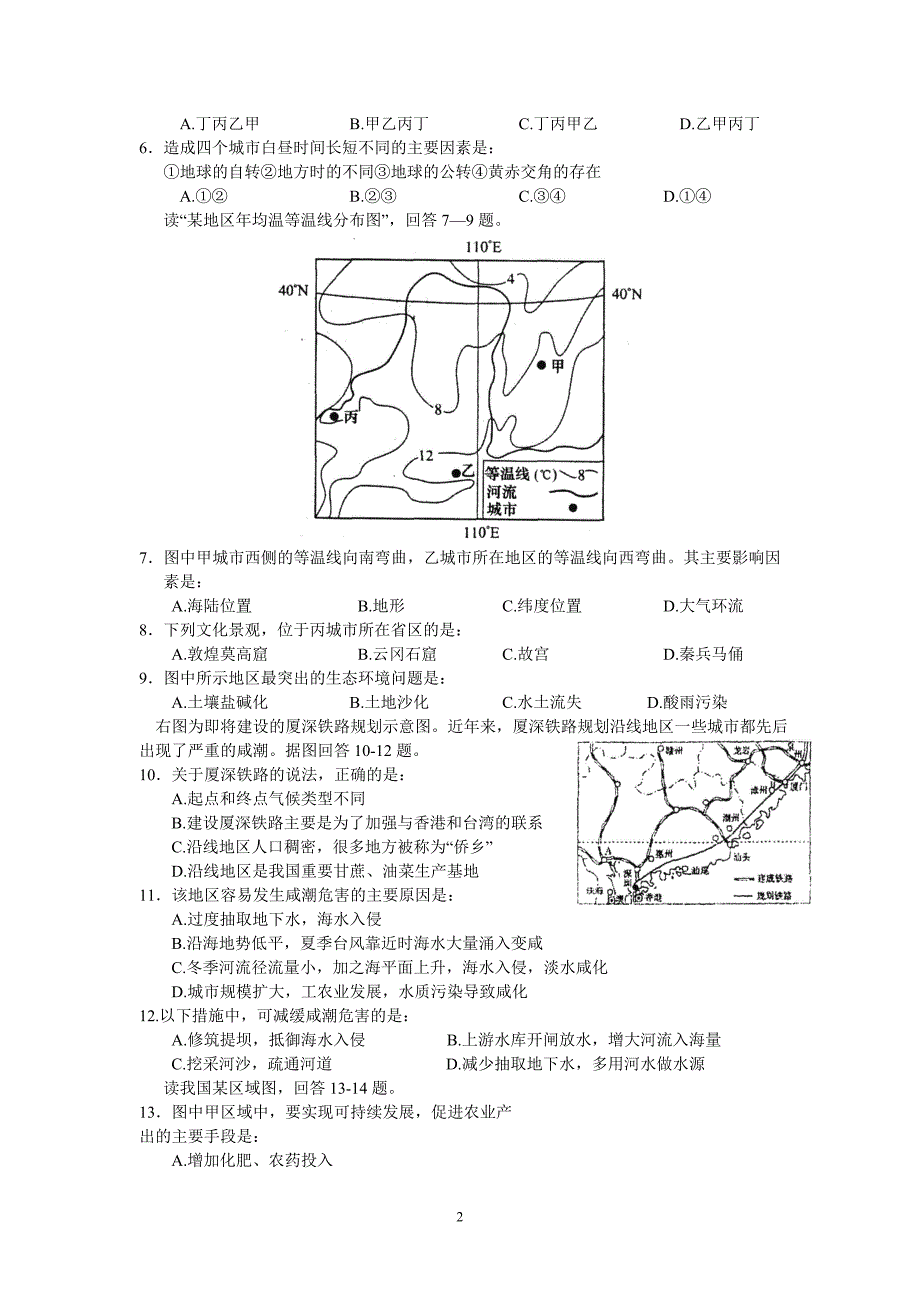 (地理)2008届高三第一次阶段测试_第2页