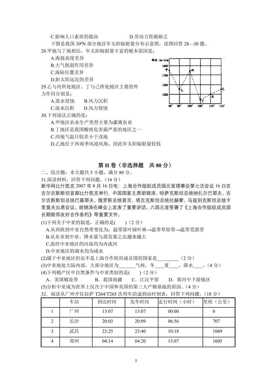 (地理)2008届高三第一次阶段测试_第5页