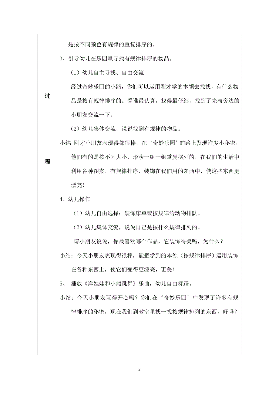 公开课教案及反思趣味排序_第2页