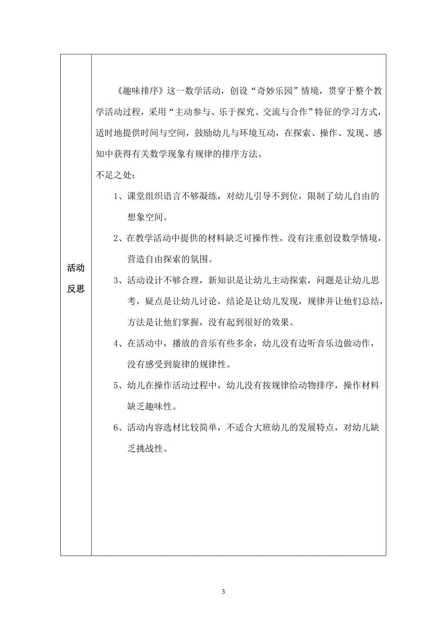 公开课教案及反思趣味排序_第3页