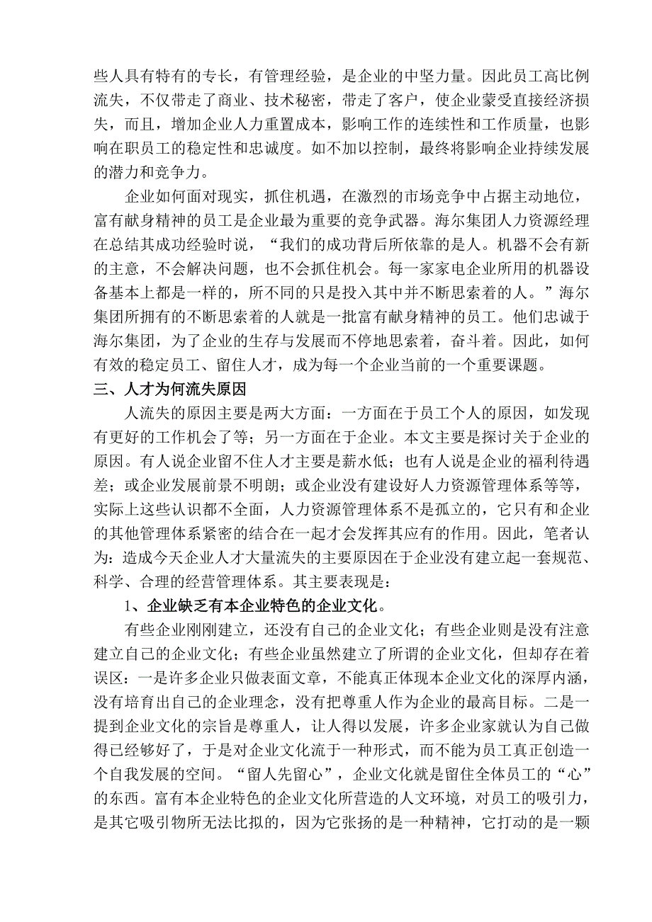 企业销售人员流失的原因分析_第4页