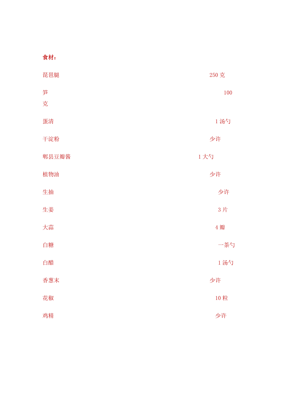 醋溜鸡做法全过程_第2页