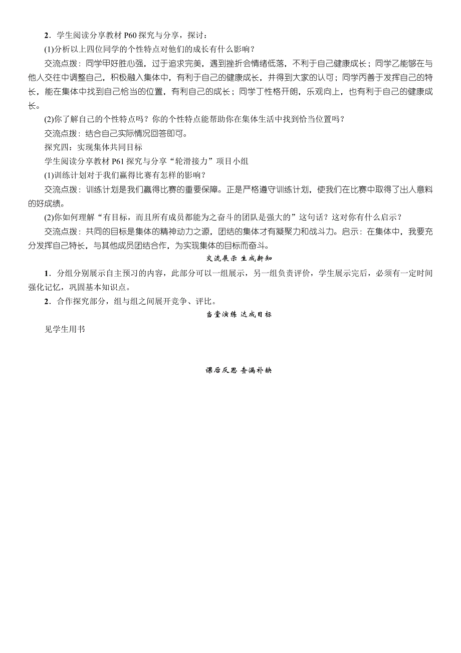 部编七年级下册道德与法治-6.2集体生活成就我.docx-（精品）_第2页