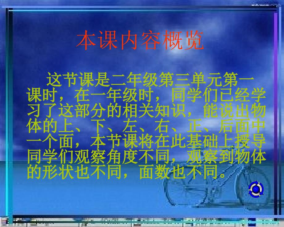 城子街镇柳溪小学北师大第三册《观察物体》PPT课件_第4页