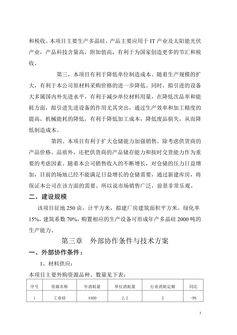 多晶硅产品可行性报告37772_第4页