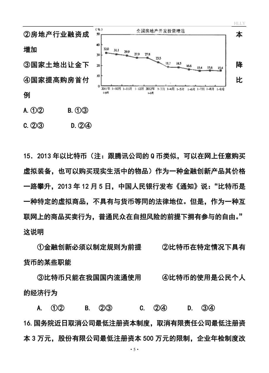 2017 届甘肃省高台县第一中学高三2月月考文科综合试题及答案_第5页