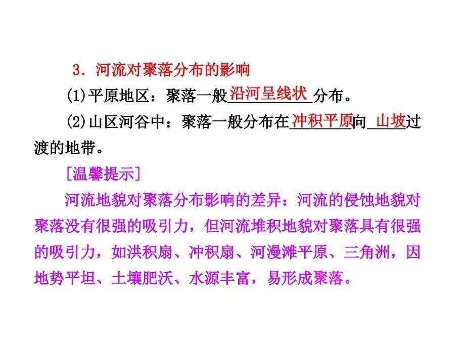 【三维设计】2014届高考地理人教版一轮复习课件：第四章第三讲 河流地貌的发育_第5页