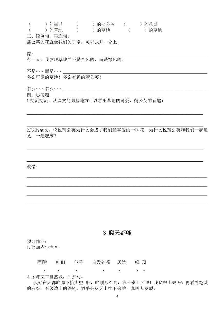 三年级语文上册作业设计1_第4页