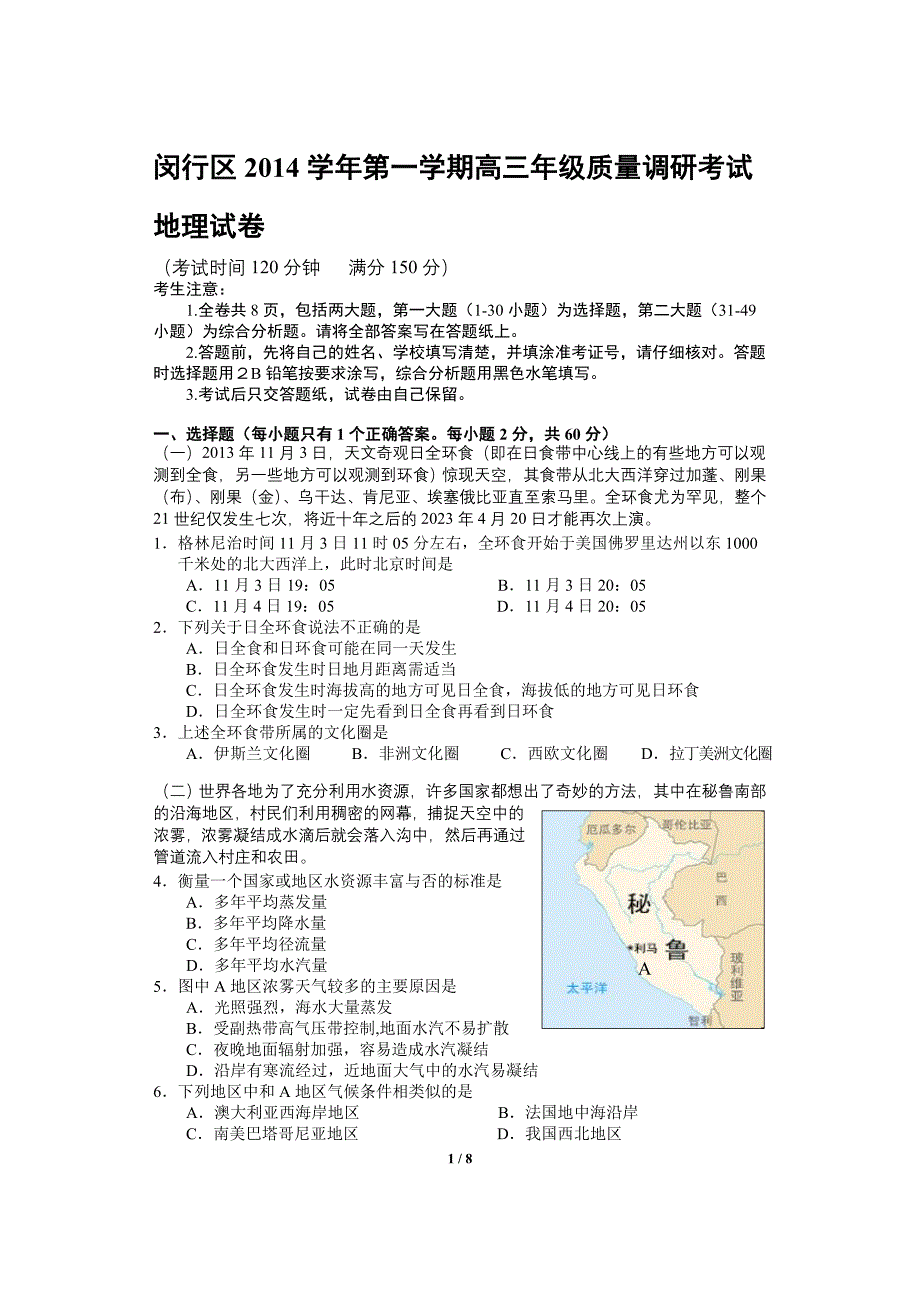 2014上海闵行区高考地理一模试题（附答案）_第1页