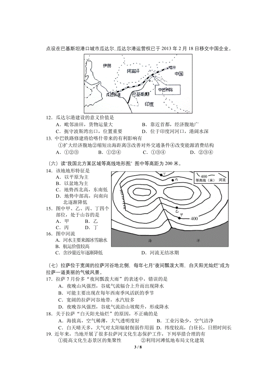 2014上海闵行区高考地理一模试题（附答案）_第3页