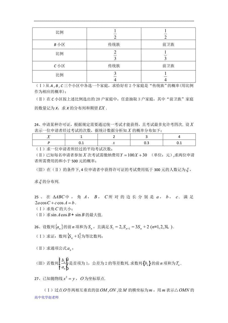 北京市海淀区2018届高三5月查漏补缺试题(数学)_第4页