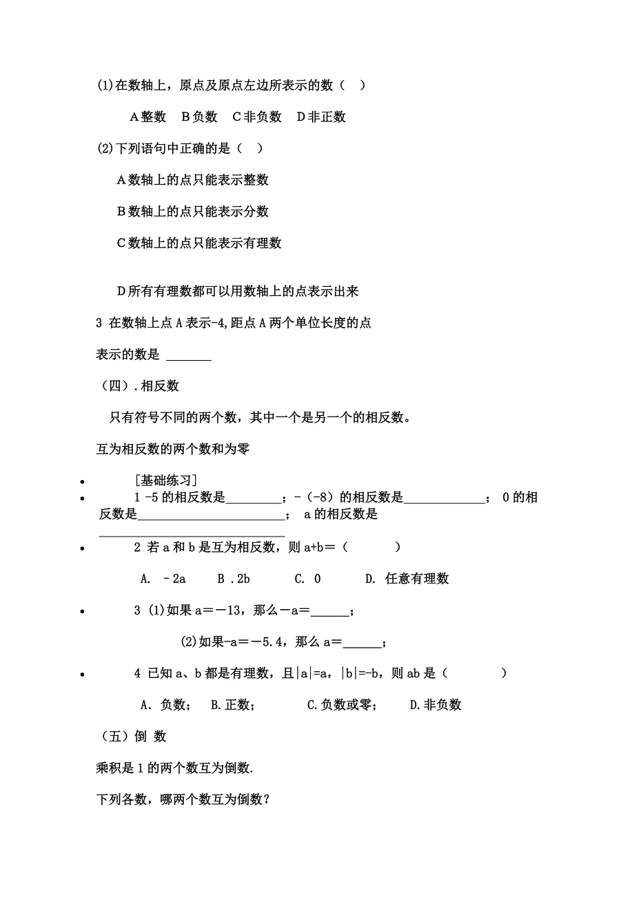 初一数学有理数概念复习课教案_第2页