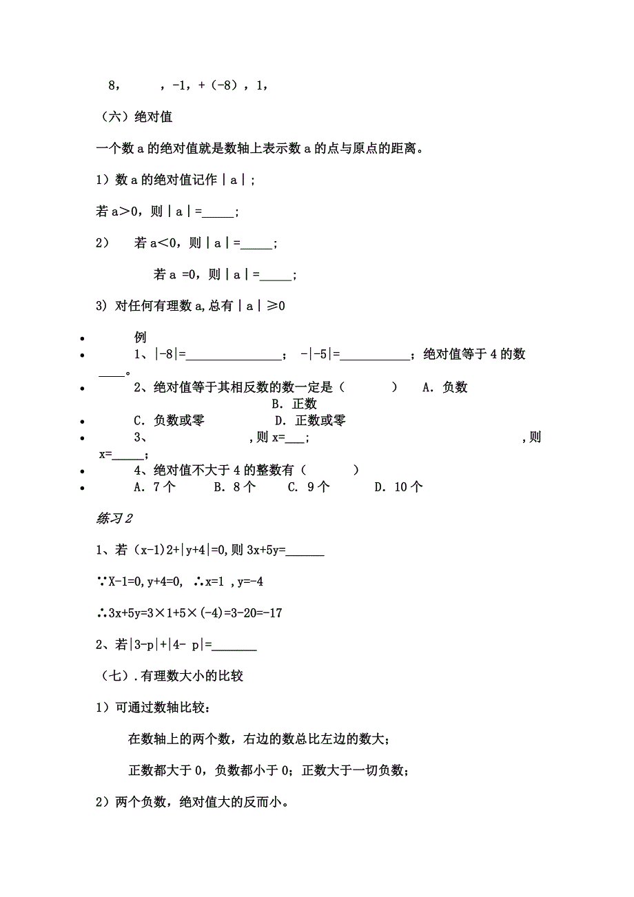 初一数学有理数概念复习课教案_第3页