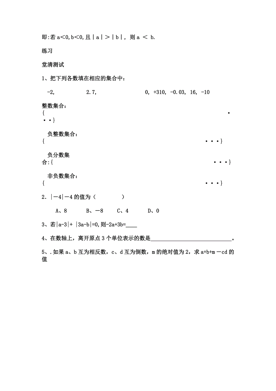 初一数学有理数概念复习课教案_第4页