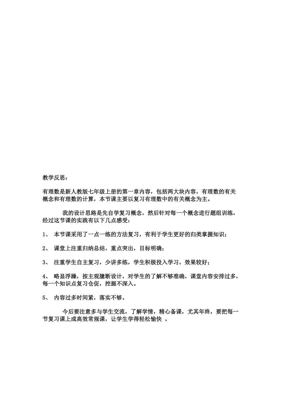 初一数学有理数概念复习课教案_第5页