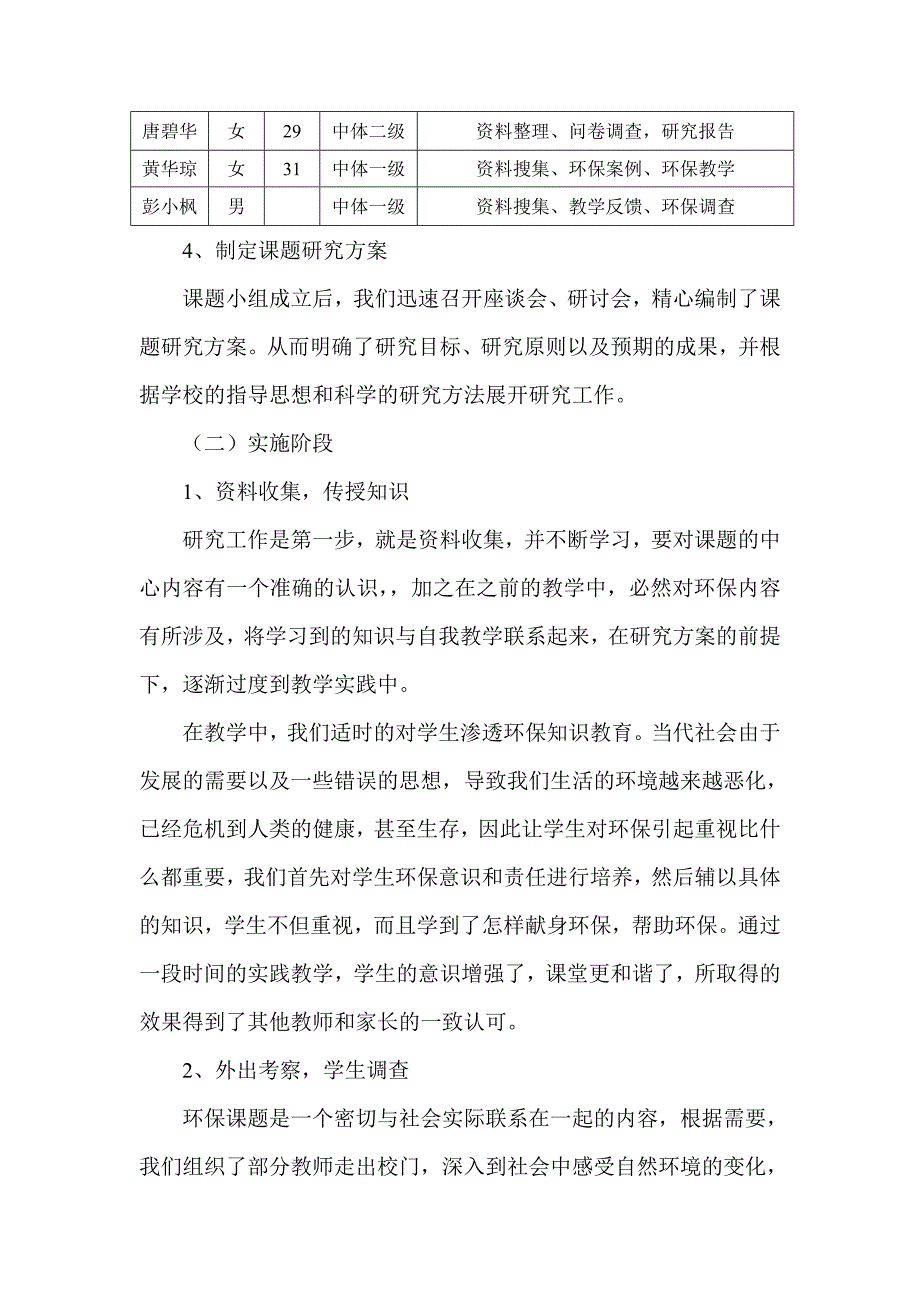 环保工作报告_第4页