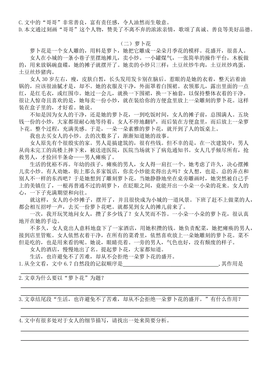 2014-2015学年度第二学期语文阅读练习卷_第4页