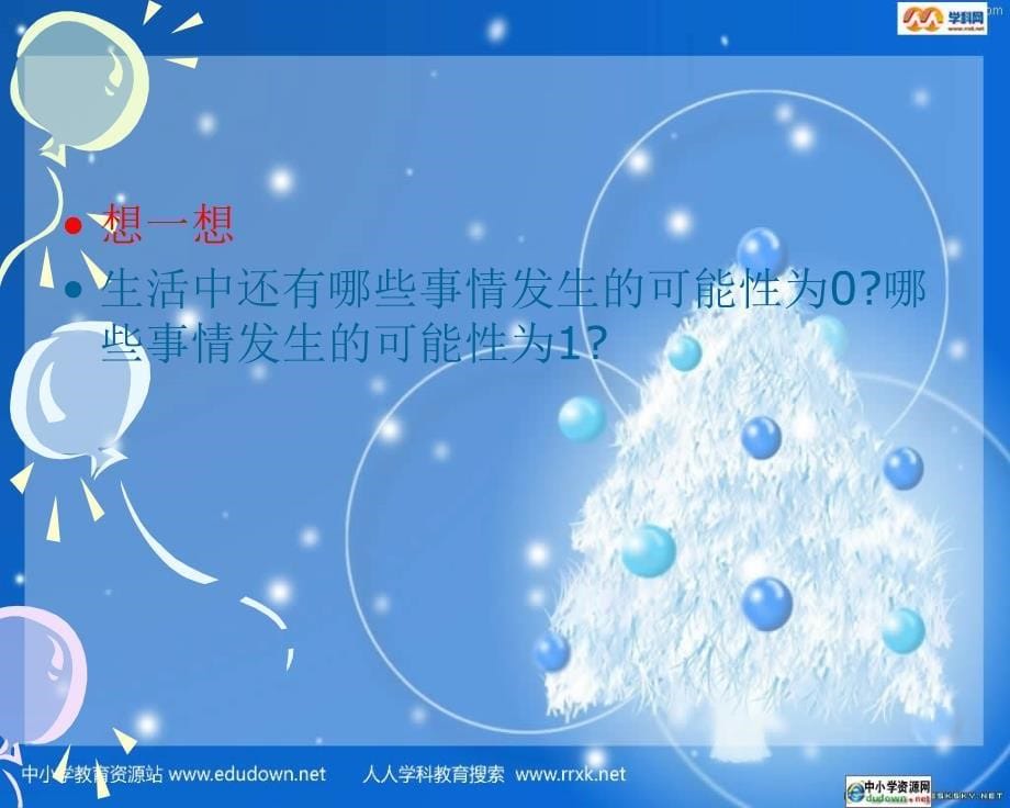 北师大版数学第九册《摸球游戏》PPT课件之四_第5页