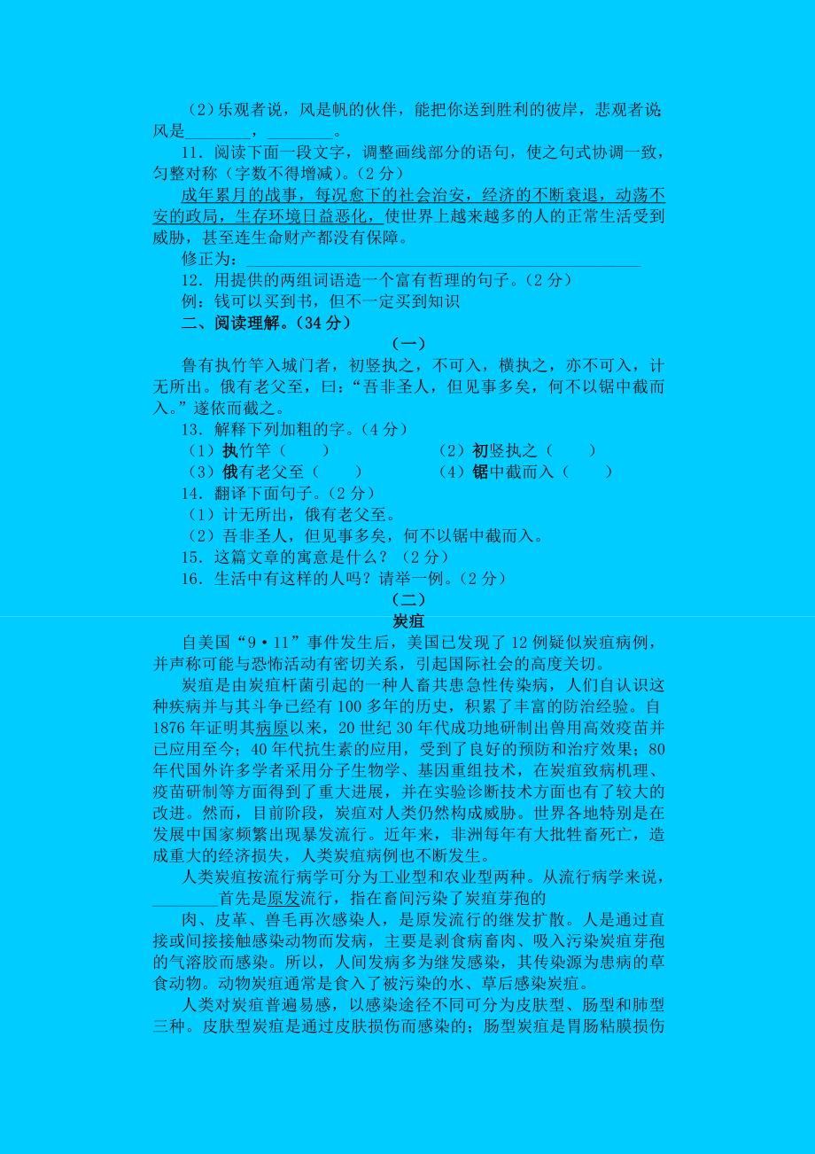 苏教版七年级下语文期末模拟试卷12_第3页