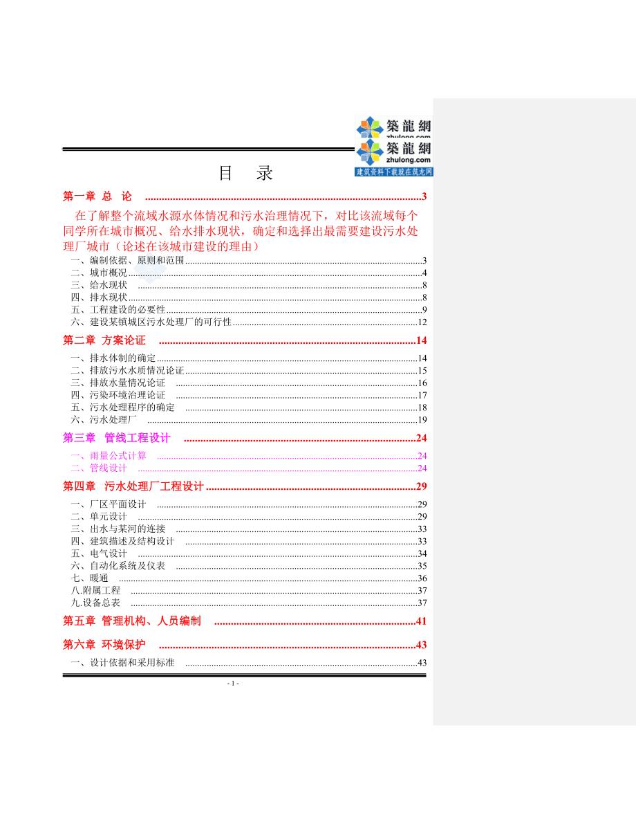 哈尔滨市某污水处理厂可行性研究报告_第1页