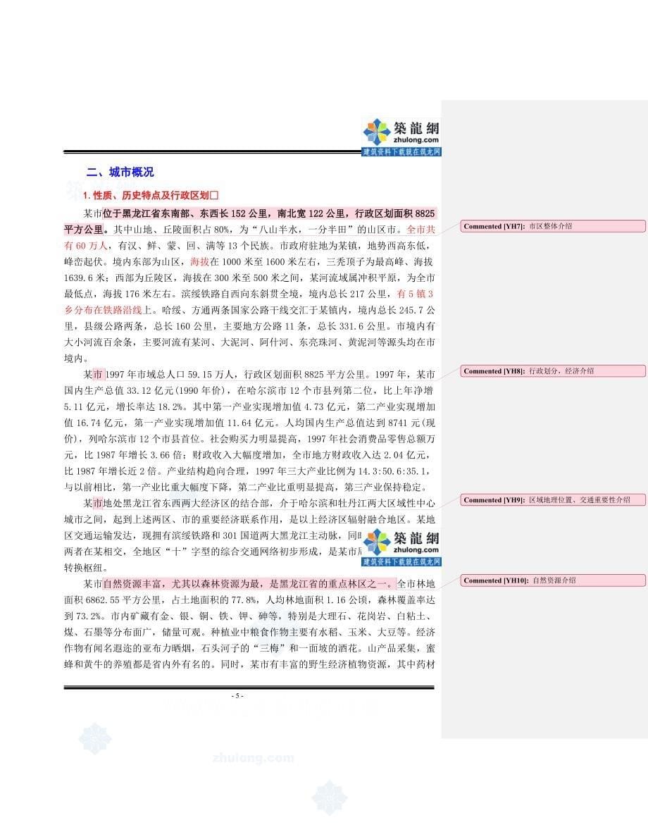 哈尔滨市某污水处理厂可行性研究报告_第5页