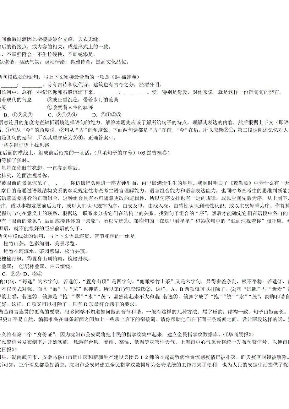 语言的简明连贯得体专题复习教案_第2页