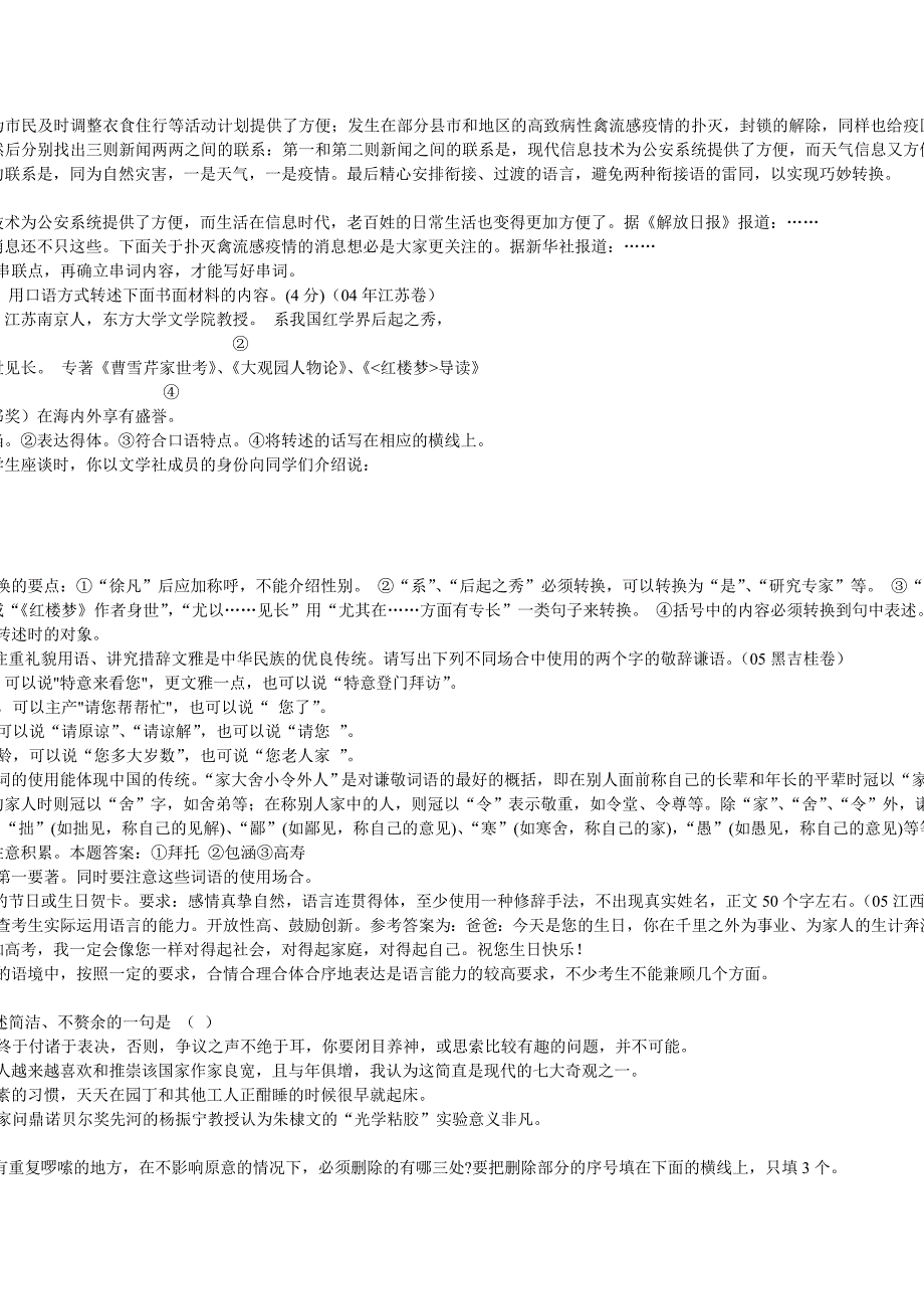 语言的简明连贯得体专题复习教案_第3页