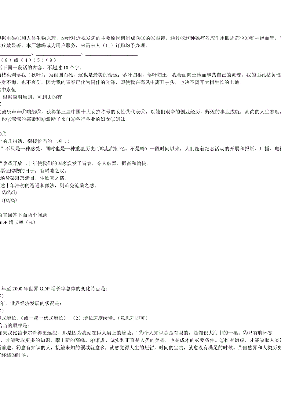 语言的简明连贯得体专题复习教案_第4页