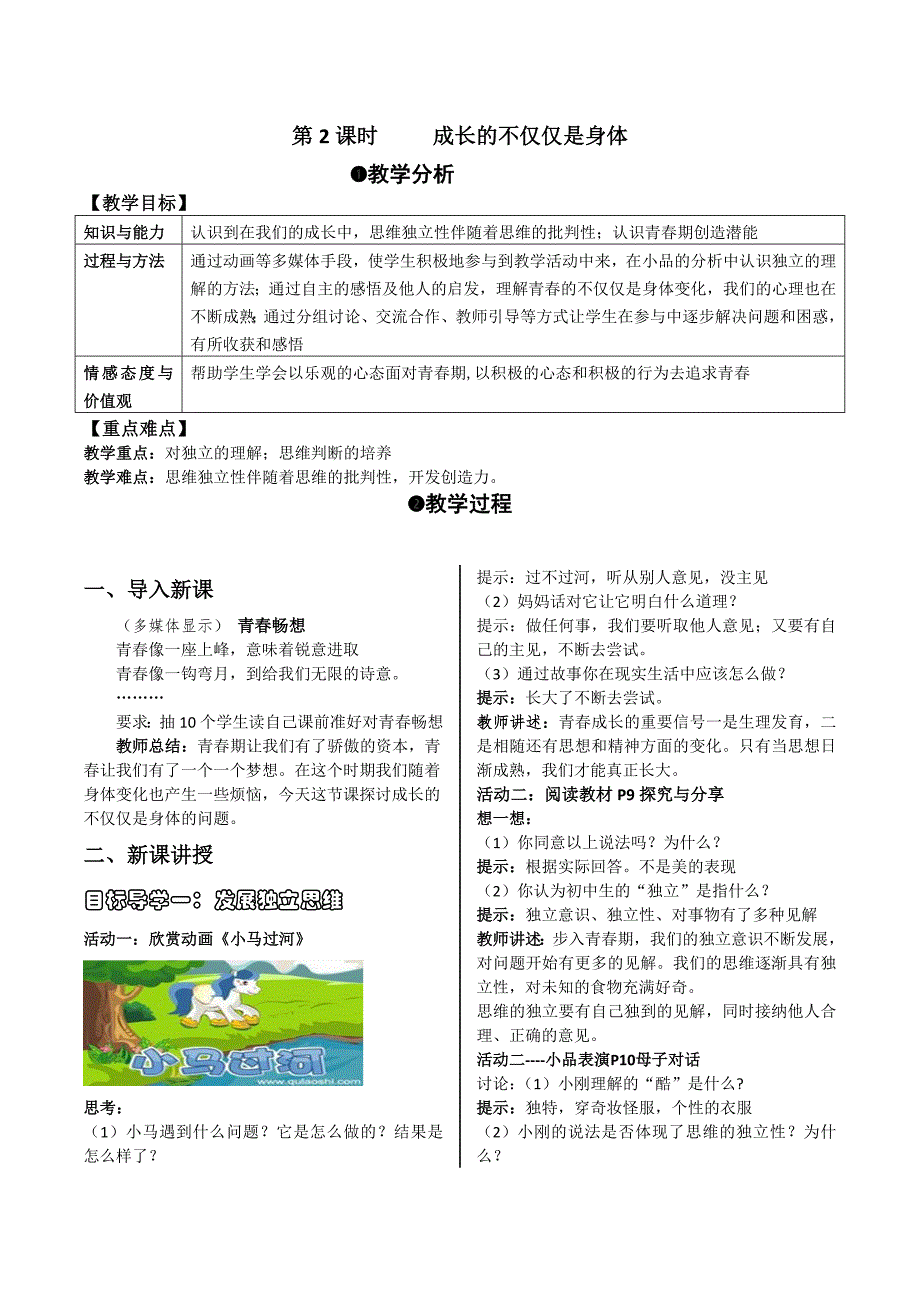 部编七年级下册道德与法治-1.2成长的不仅仅是身体-（精品）_第1页