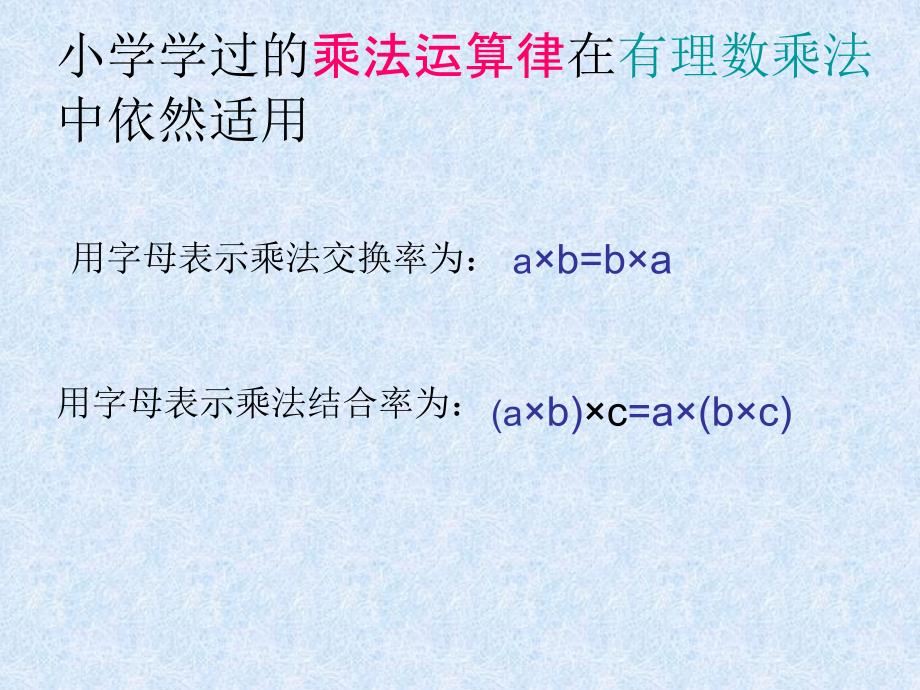 新人教七上数学1.4有理数的乘法2课件_第4页