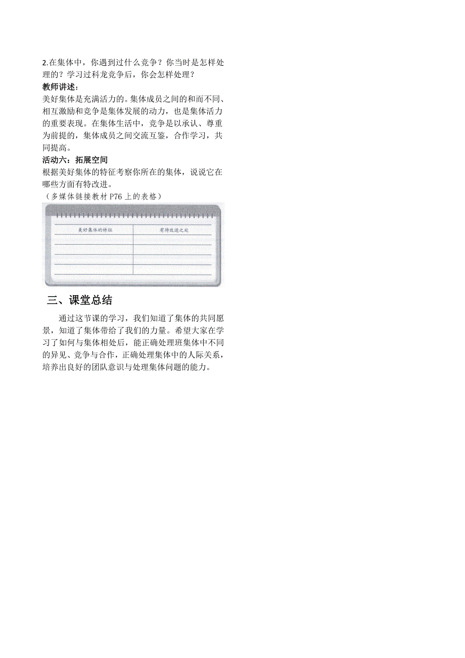 部编七年级下册道德与法治-8.1憧憬美好集体-（精品）_第3页