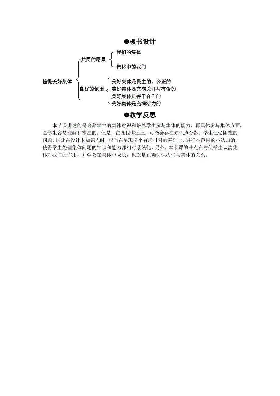 部编七年级下册道德与法治-8.1憧憬美好集体-（精品）_第4页