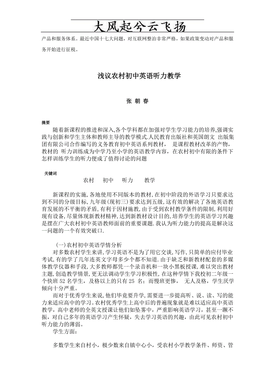 Crqbfe浅议教育农村初中英语听力教学_第2页