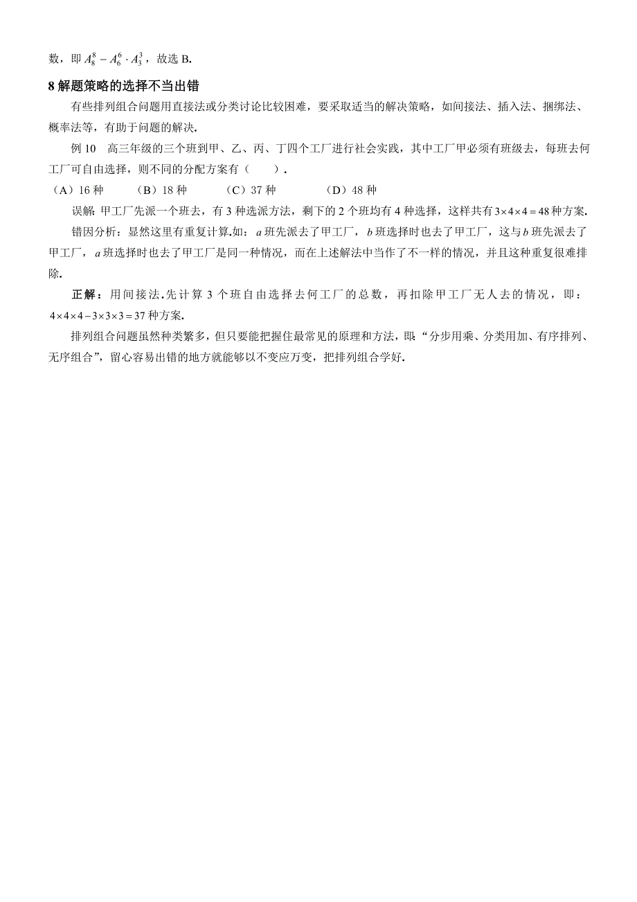 排列组合易错题正误解析_第4页