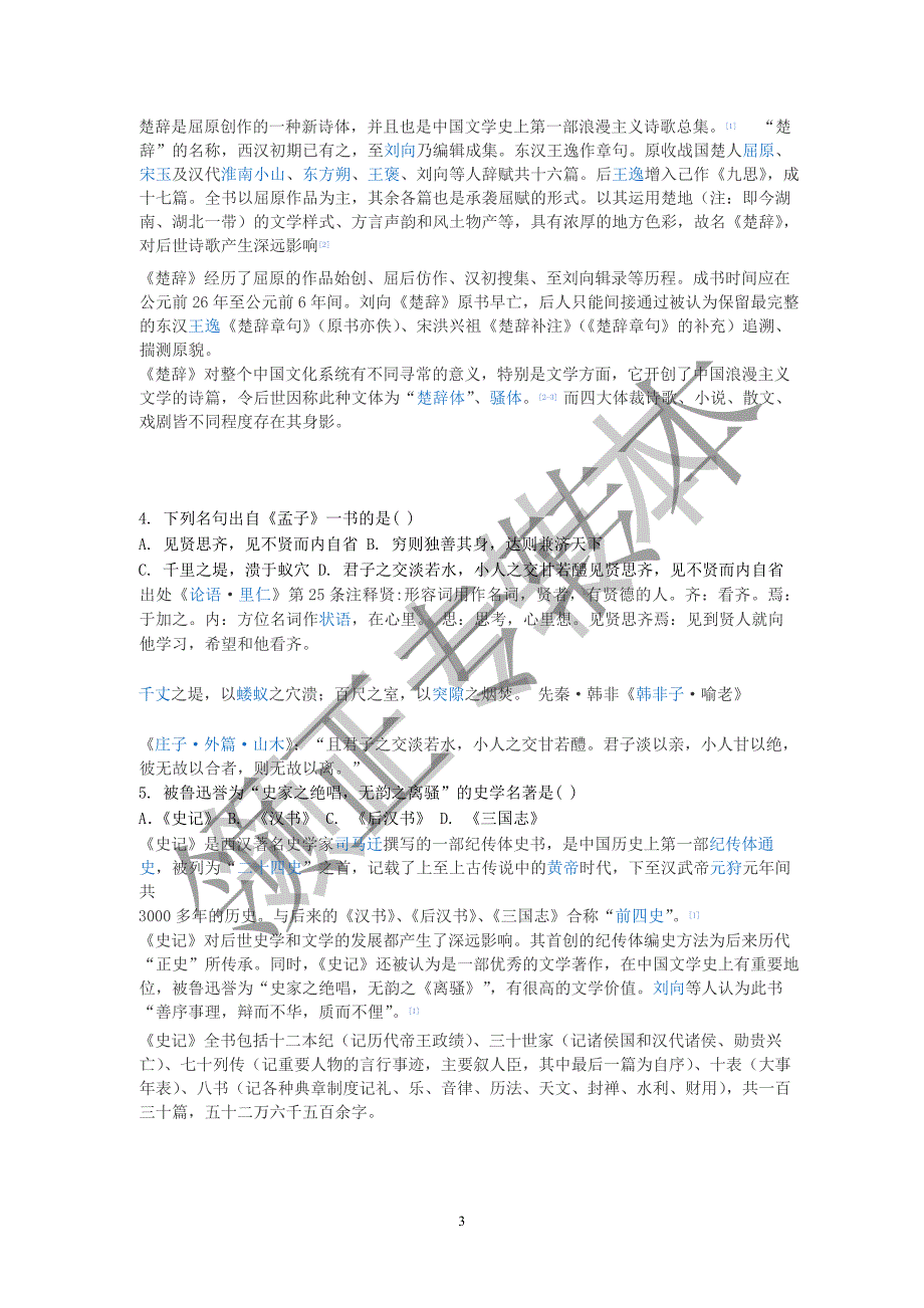 领正江苏专转本2015年语文考试真题_第3页