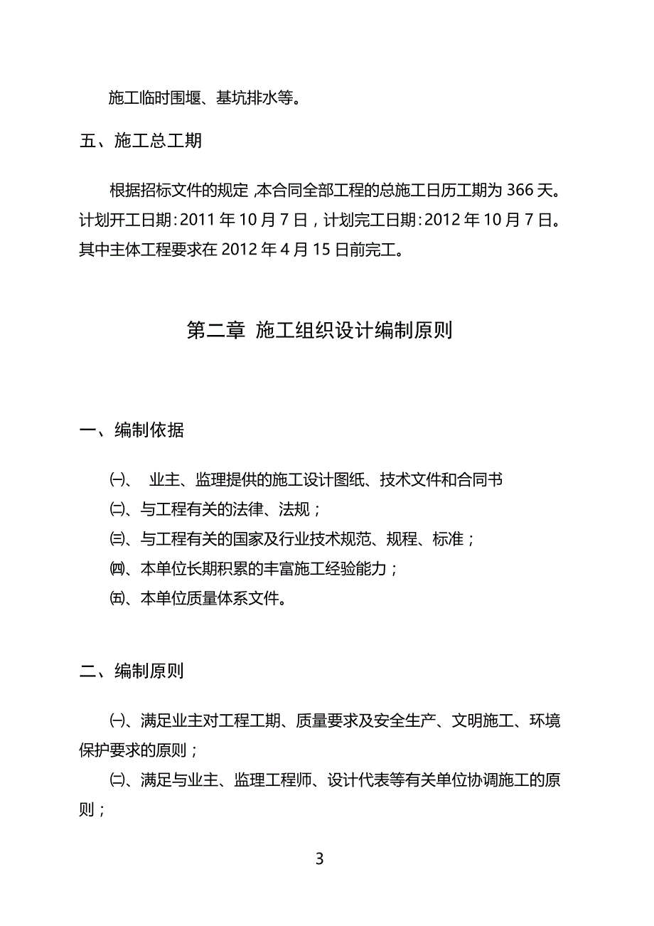 xx县xx乡防洪工程施工组织设计_secret_第4页