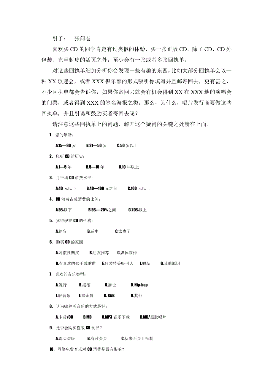 【经济学小论文】由一张唱片里的回执单开始_第2页